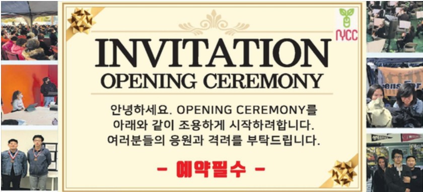 “You’re Invited to the NYCC Opening Ceremony on the 26th”